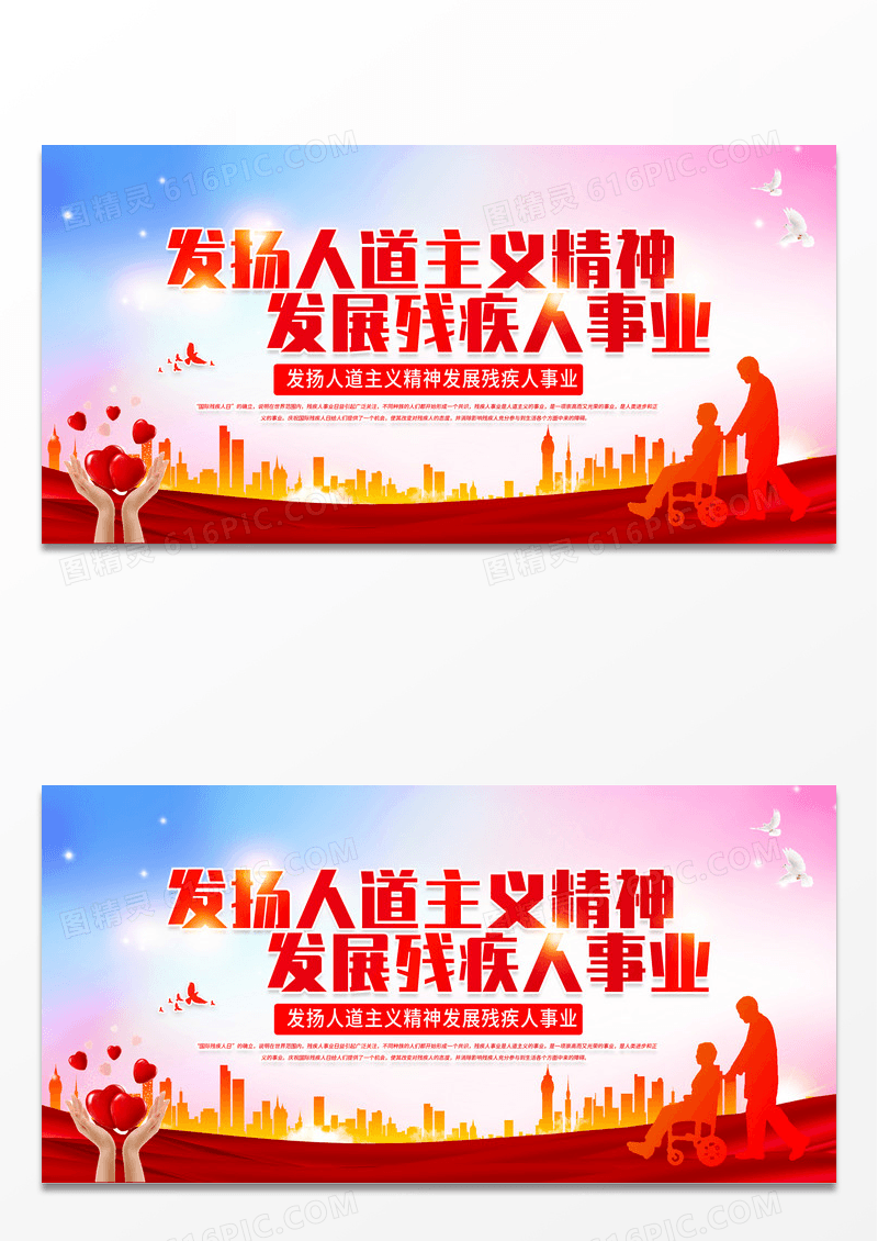 红色卡通中国风国际残疾人剪纸人物残疾人云朵爱心云彩桃宣传展板国际残疾人日